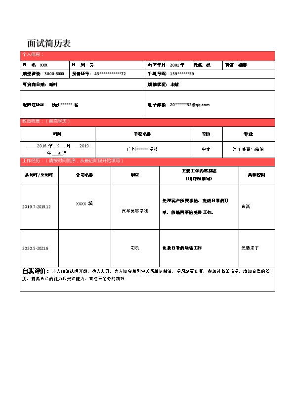 6950_汽车维修美容护理类岗位求职简历模板  - 市场营销简历模板